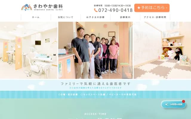 Sawayaka Dental - 3388-5 Kashoji, Tajiri-cho, Sennan-gun, Osaka
