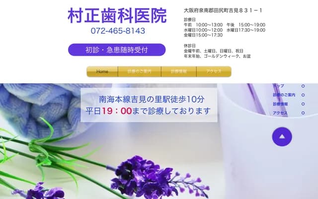 Muramasa Dental Clinic