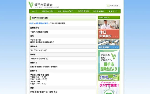 Shimoda Internal Medicine & Gastroenterology Clinic