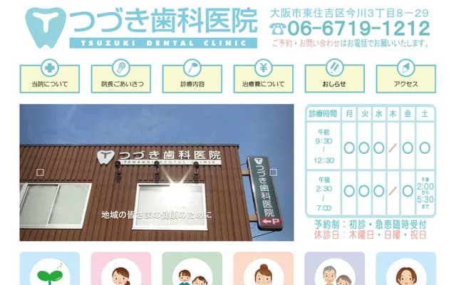 Tsuzuki Dental Clinic - 3-8-29 Imagawa, Higashi-Sumiyoshi-ku, Osaka, Osaka