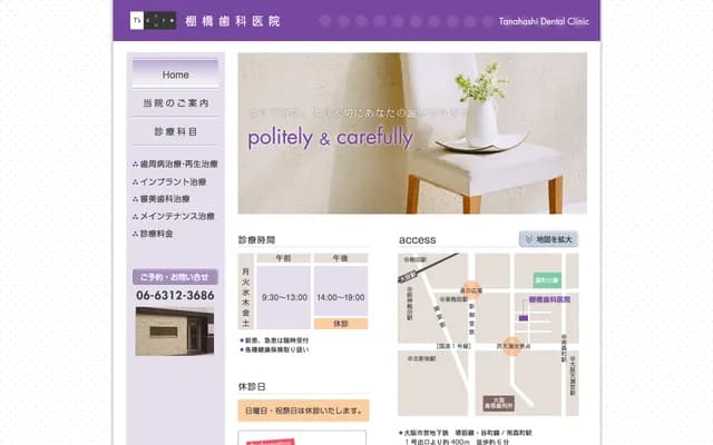 Tanahashi Dental Clinic - 5-14-1 Nishitemma, Kita-ku, Osaka, Osaka