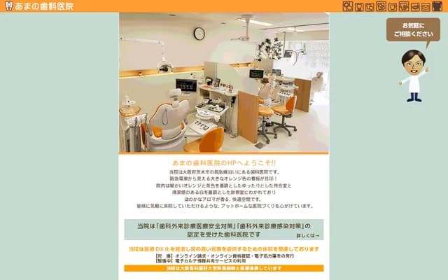Amano Dental Clinic - 7 Shuhara, Ibaraki, Osaka