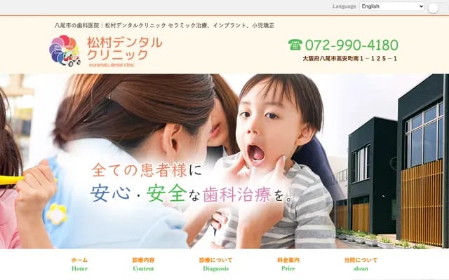 Matsumura Dental Clinic
