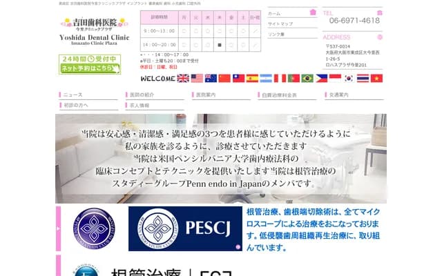 Yoshida Dental Clinic - 1-26-5 Oimazato-nishi, Higashinari-ku, Osaka, Osaka