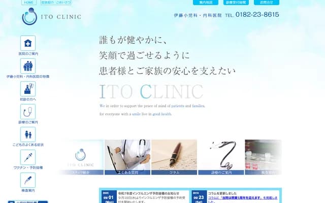 Ito Pediatrics & Internal Medicine Clinic - 5-1 Bukkedaite Yachizoe, Yokote, Akita