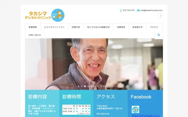 Takashima Dental Clinic