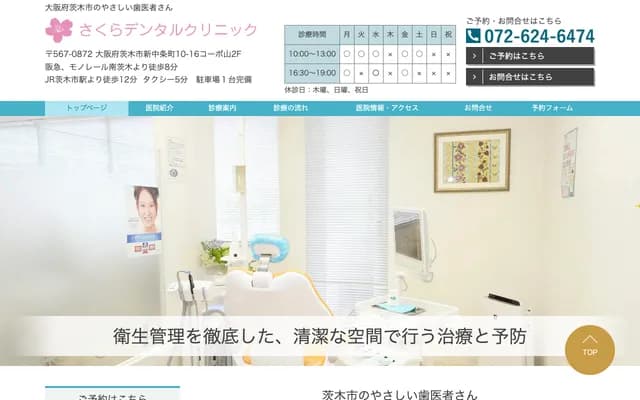 Sakura Dental Clinic