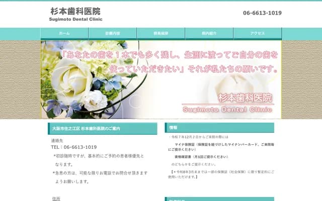 Sugimoto Dental Clinic - 4-2-14 Nankonaka, Suminoe-ku, Osaka, Osaka