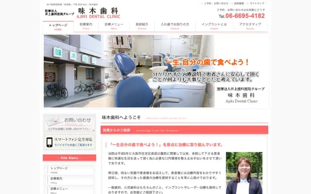 Inoue Dental Clinic Amaki Dental - 1-1-2 Nagaihigashi, Sumiyoshi-ku, Osaka, Osaka