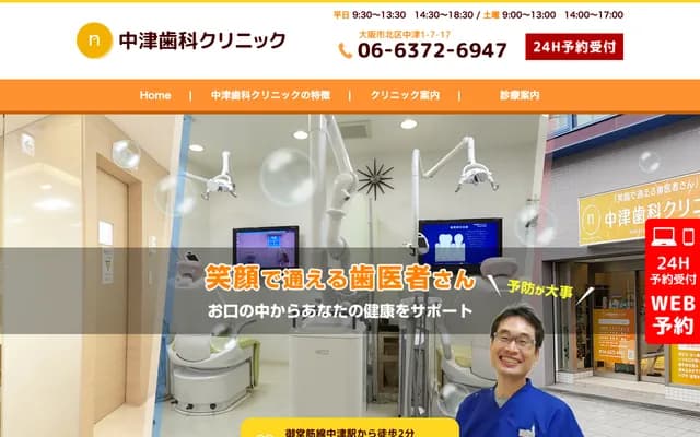 Nakatsu Dental Clinic - Nakatsu, Kita-ku, Osaka, Osaka