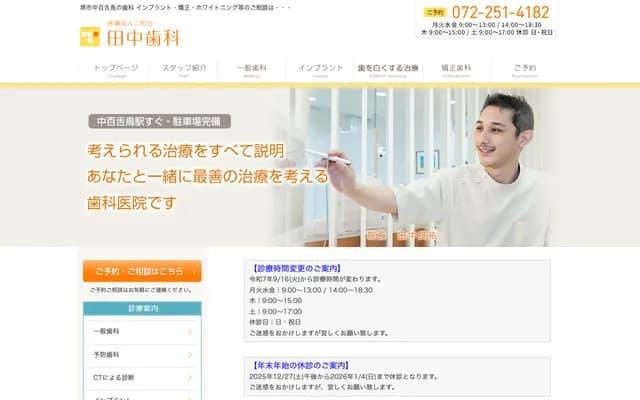 Nakamozu Tanaka Dental