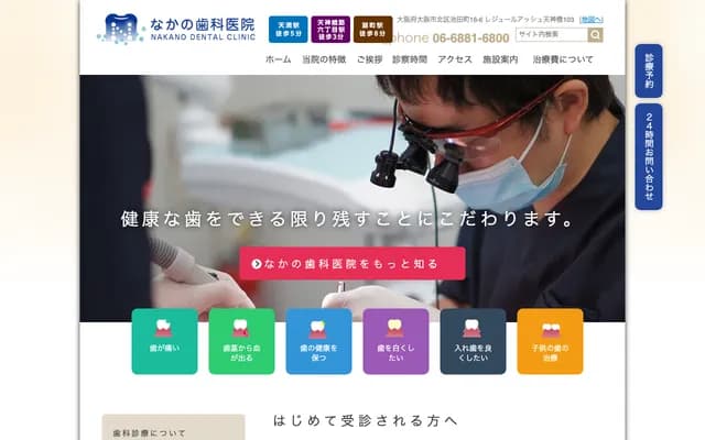 Nakano Dental Clinic