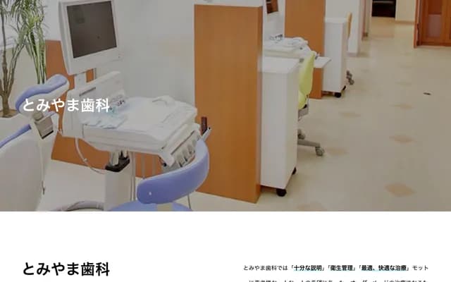 Tomiyama Dental - 235-4 Mikkaichicho, Kawachinagano, Osaka