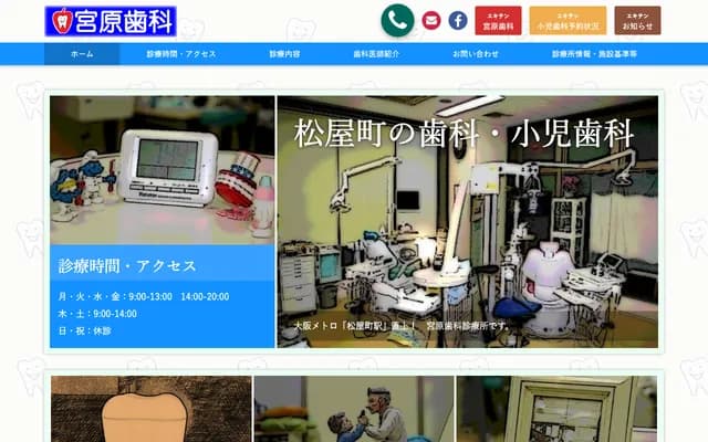 Miyahara Dental Clinic - 3-23 Matsuyamachi, Chuo-ku, Osaka