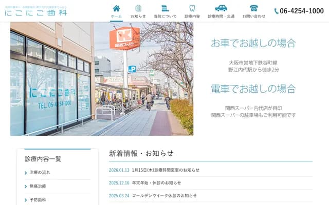 Nikoniko Dental - 2-4-12 Uchindaicho, Miyakojima-ku, Osaka