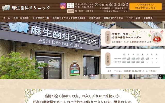 Aso Dental Clinic - 3-7-14 Nishiizumioka, Toyonaka, Osaka