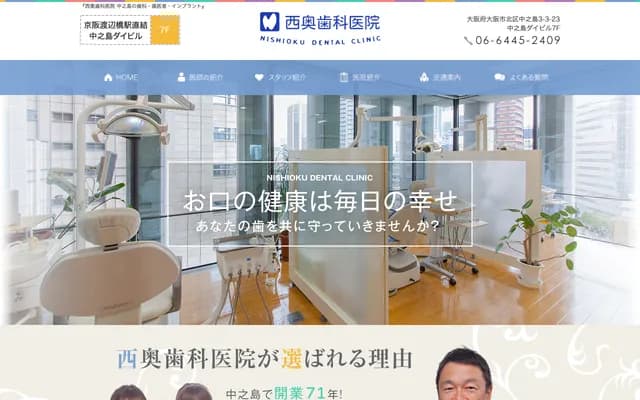 Nishioku Dental Clinic - 3-3-23 Nakanoshima, Kita-ku, Osaka