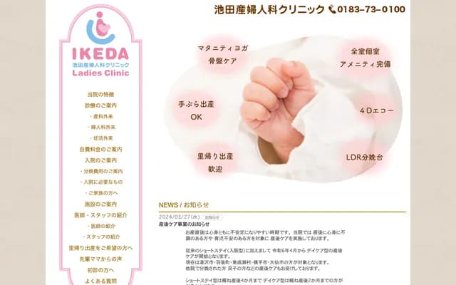 Ikeda OB/GYN Clinic