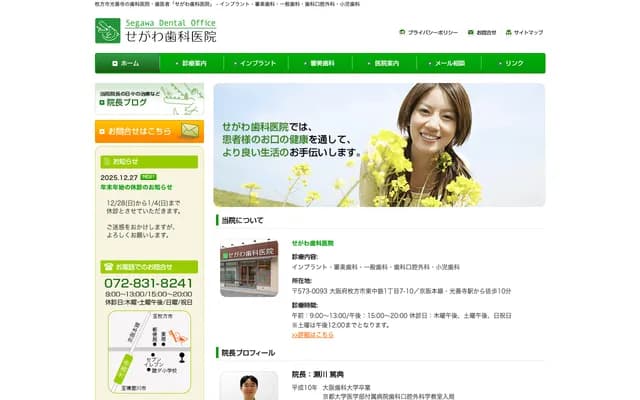 Segawa Dental Clinic