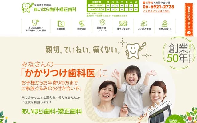 Aihara Dental & Orthodontics - 3-1-28 Tomobuchimachi, Miyakojima-ku, Osaka