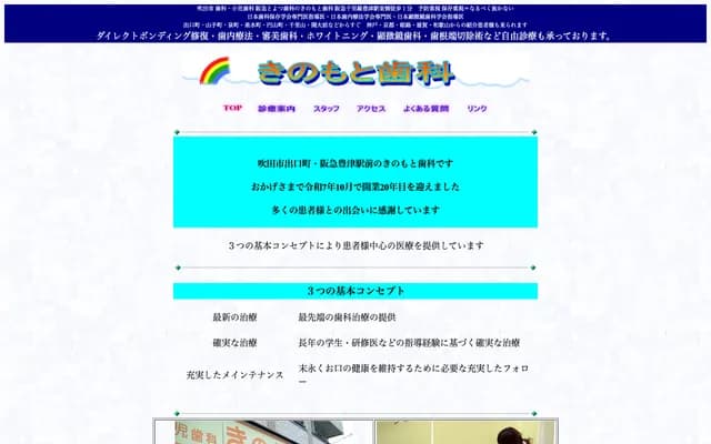 Kinomoto Dental - 28-1 Deguchimachi, Suita, Osaka