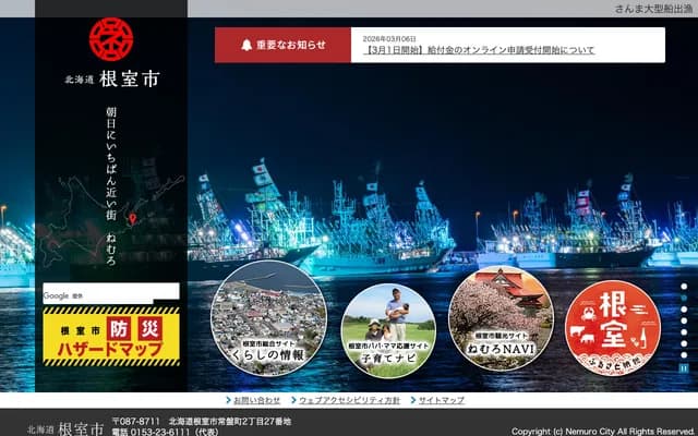 Nemuro Kyoritsu Hospital - 4-1 Hanazono-cho 4-chome, Nemuro, Hokkaido