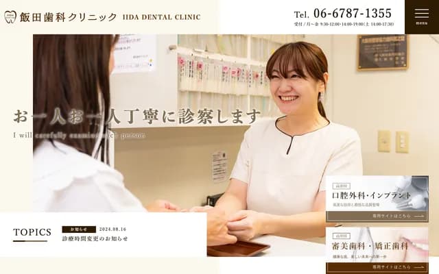 Iida Dental Clinic - 28-15 Takaida, Higashiosaka, Osaka