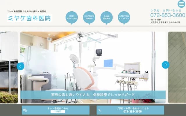 Miyake Dental Clinic - 4-2-3-101 Korigaoka, Hirakata, Osaka