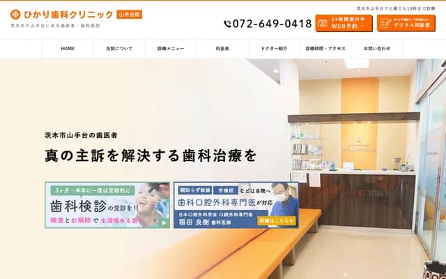 Hikari Dental Clinic - 3-30-30 Yamatedai, Ibaraki, Osaka