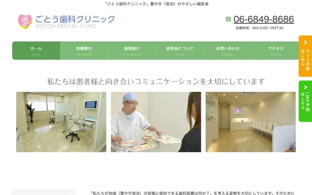 Goto Dental Clinic - 3-5-3 Hotarugaike Higashimachi, Toyonaka, Osaka