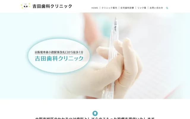 Yoshida Dental Clinic - 2-1-23 Shinmori, Asahi-ku, Osaka, Osaka