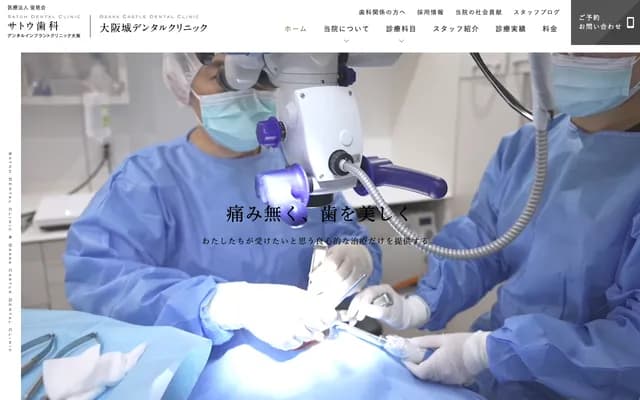 Sato Dental - 3-6-9 Hanaten-Higashi, Tsurumi-ku, Osaka, Osaka