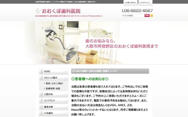 Okubo Dental Clinic - 1-8-28 Fuminosato, Abeno-ku, Osaka, Osaka