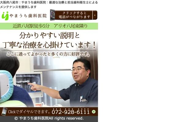 Yamauchi Dental Clinic