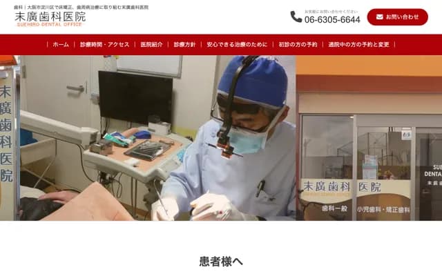 Suehiro Dental Clinic - 1-33-13 Mitsuya Kita, Yodogawa-ku, Osaka, Osaka
