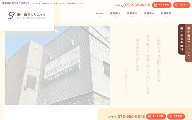 Tanaka Dental Clinic