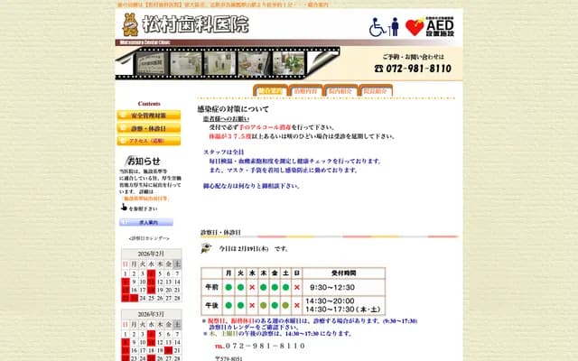 Matsumura Dental Clinic