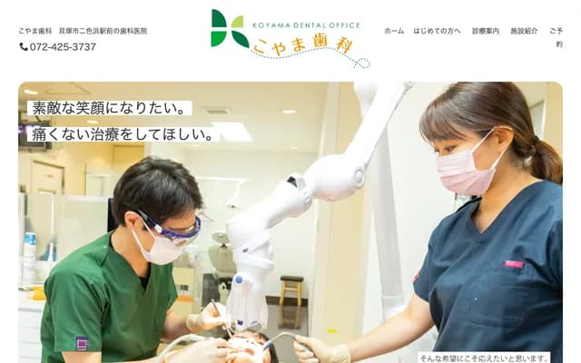 Koyama Dental - 108-3 Urata, Kaizuka, Osaka