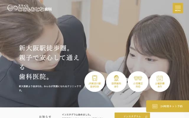 Smile Kodomo Otona Dental - 2-3-16 Miyahara, Yodogawa-ku, Osaka, Osaka