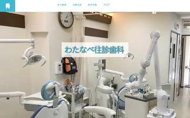 Watanabe Home Visit Dental - 2-5-6 Hanazono-Kita, Nishinari-ku, Osaka, Osaka