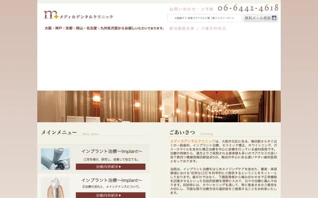 Medica Dental Clinic - 1-4-19 Dojimahama, Kita-ku, Osaka, Osaka
