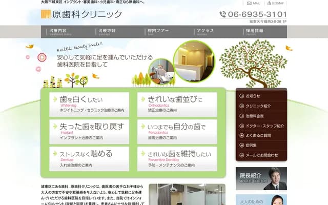 Hara Dental Clinic - 3-8-28 Imafuku-Nishi, Joto-ku, Osaka, Osaka