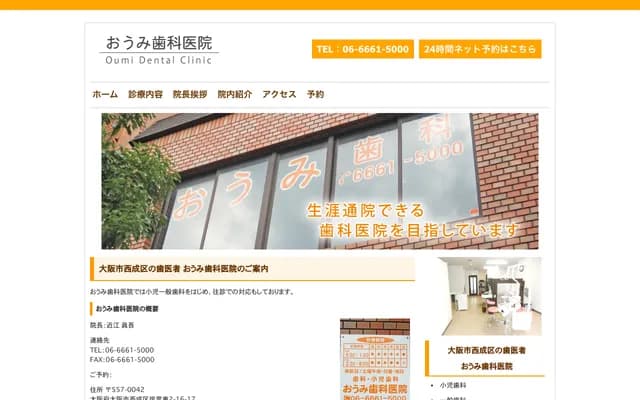 Oumi Dental Clinic - 2-16-17 Kishirito-Higashi, Nishinari-ku, Osaka, Osaka