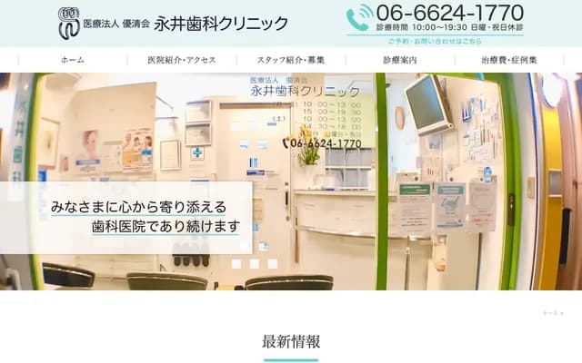 Nagai Dental Clinic - 1-2-15 Abenosuji, Abeno-ku, Osaka, Osaka