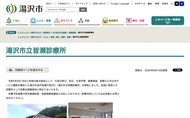 Yuzawa City Minase Clinic