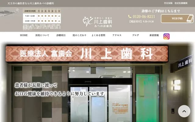 Kawakami Dental Abeno Clinic - 1-6-1 Abenosuji, Abeno-ku, Osaka, Osaka