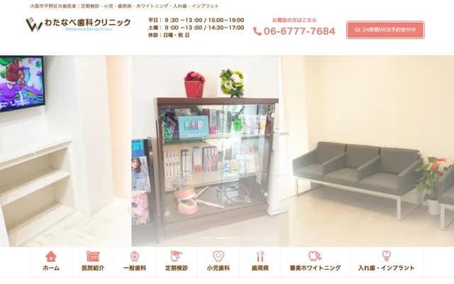 Watanabe Dental Clinic - 1-2-27 Kaminami, Hirano-ku, Osaka, Osaka