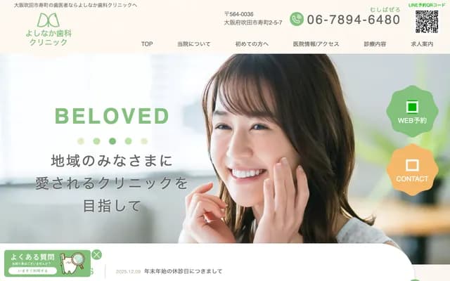 Yoshinaka Dental Clinic - 2-5-7 Kotobukicho, Suita, Osaka