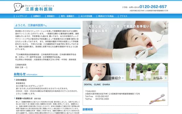 Ehara Dental Clinic - 1-2-68 Imabayashi, Higashisumiyoshi-ku, Osaka, Osaka