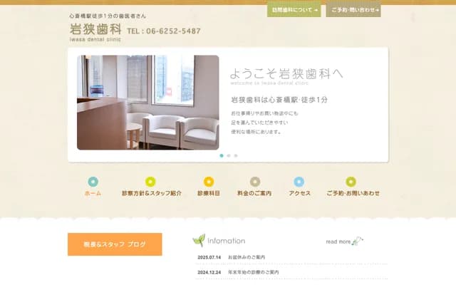 Iwasa Dental - 1-11-11 Higashi-Shinsaibashi, Chuo-ku, Osaka, Osaka